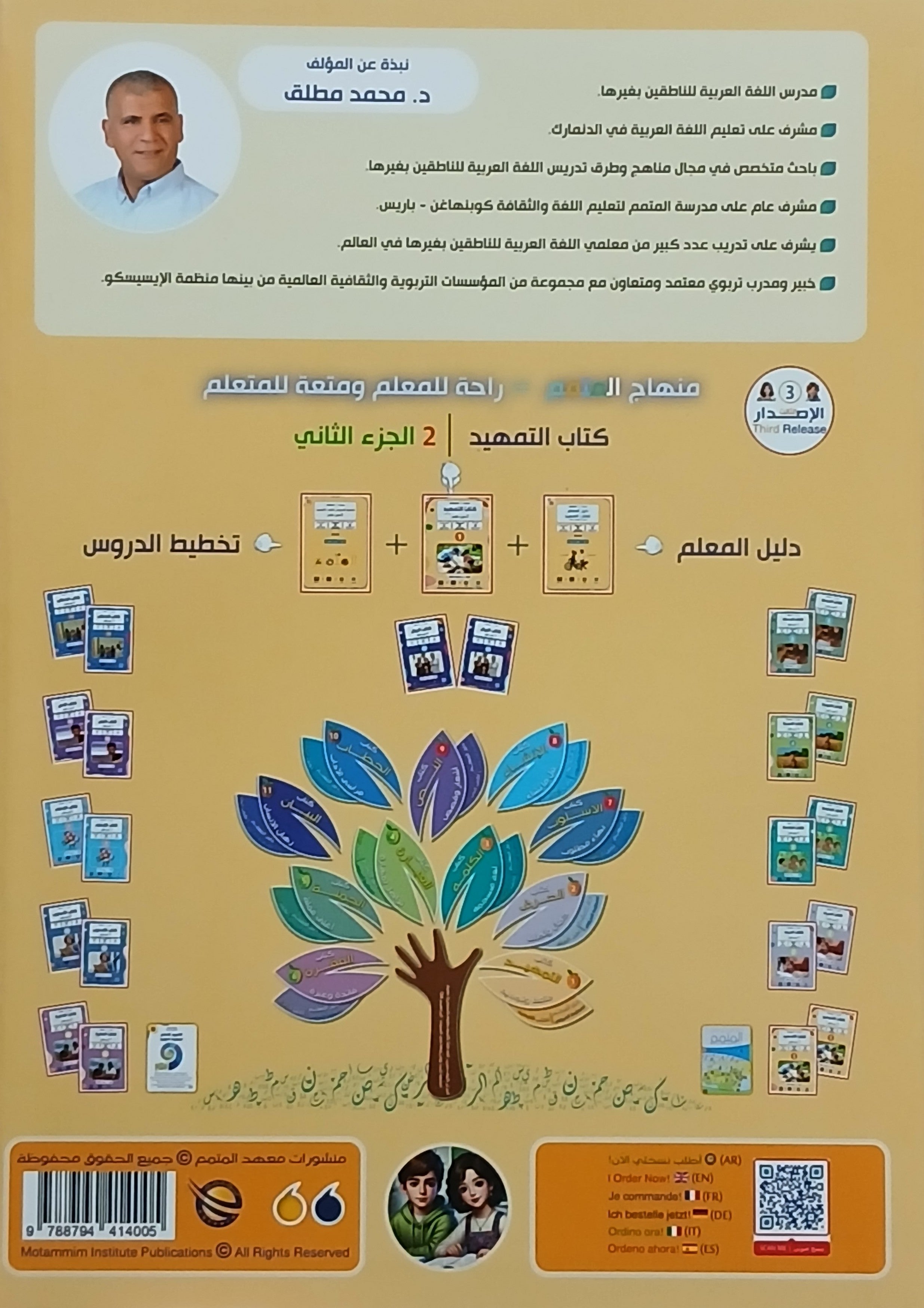 Tamhid Book - Children - Part كتاب التمهيد - أطفال - جزء 2
