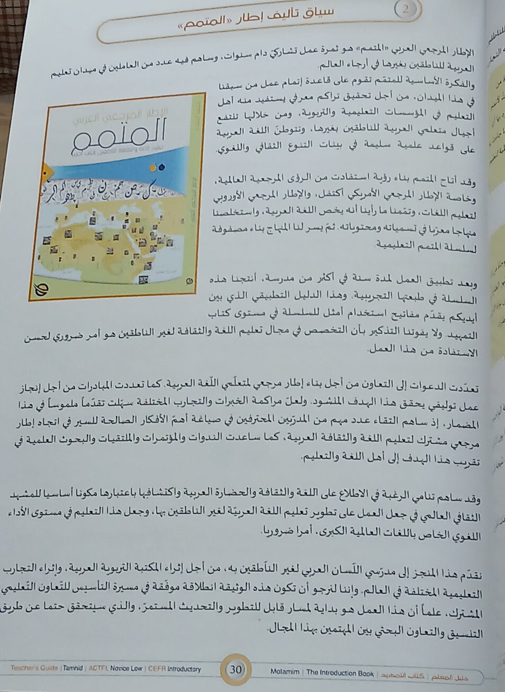 Teacher Guide - Tamhid Book - Children - دليل المعلم - كتاب  التمهيد - أطفال
