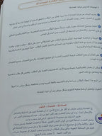 Teacher Guide - Tamhid Book - Children - دليل المعلم - كتاب  التمهيد - أطفال