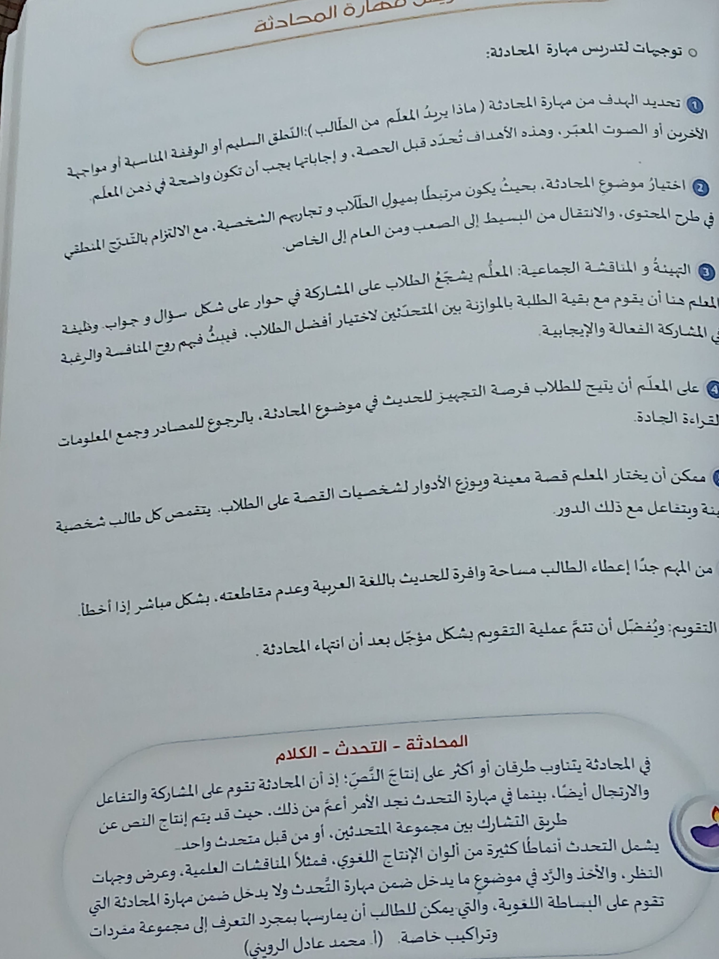 Teacher Guide - Tamhid Book - Children - دليل المعلم - كتاب  التمهيد - أطفال