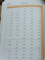 Teacher Guide - Tamhid Book - Children - دليل المعلم - كتاب  التمهيد - أطفال