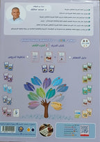 Harf Book - Children - Part كتاب الحرف - أطفال - جزء 2