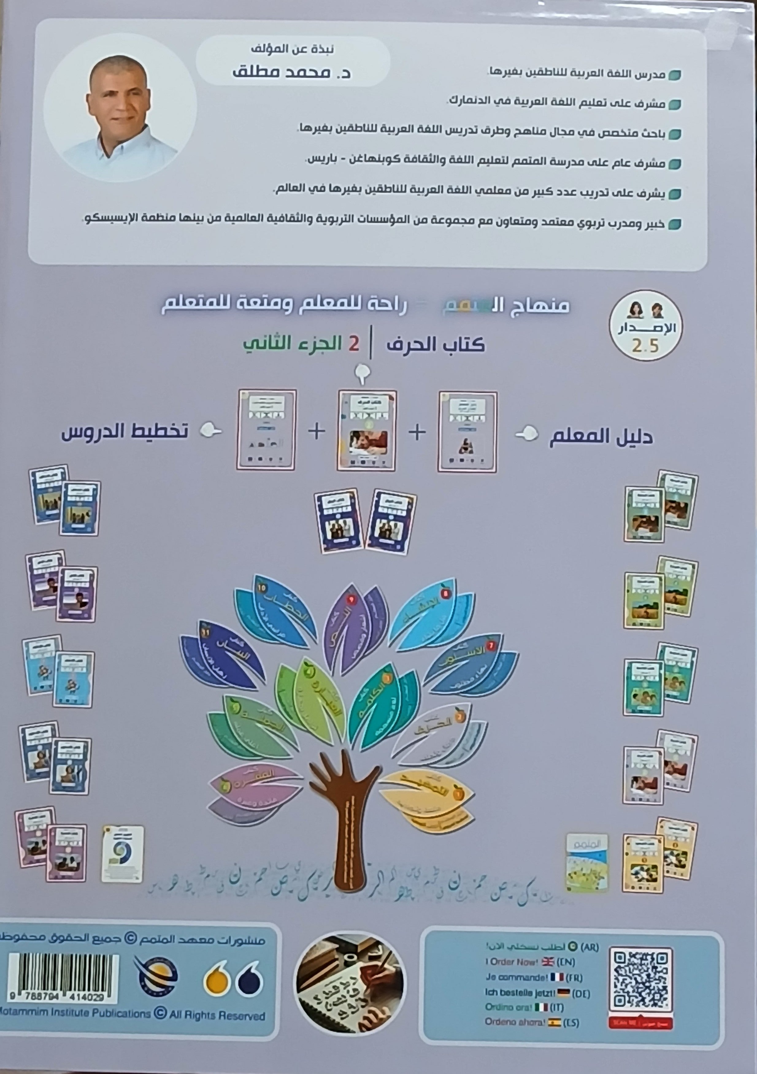 Harf Book - Children - Part كتاب الحرف - أطفال - جزء 2