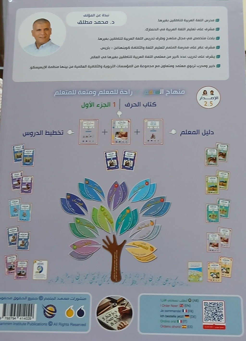 Harf Book - Children - Part كتاب الحرف - أطفال - جزء 1