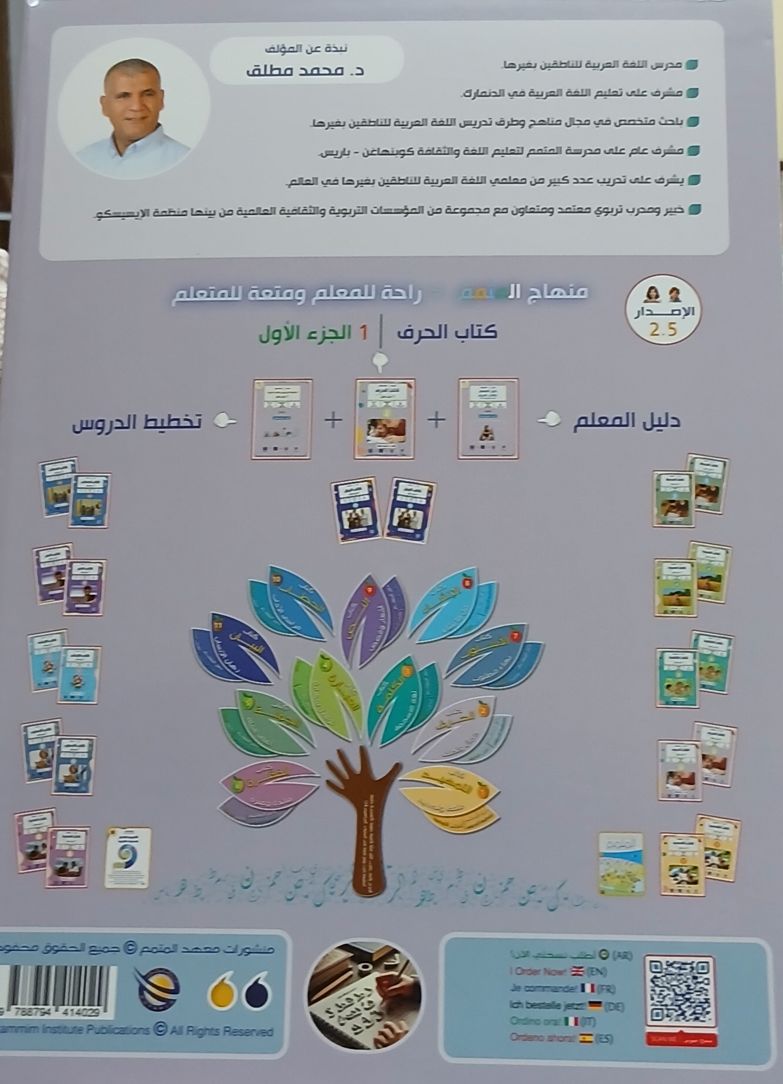 Harf Book - Children - Part كتاب الحرف - أطفال - جزء 1