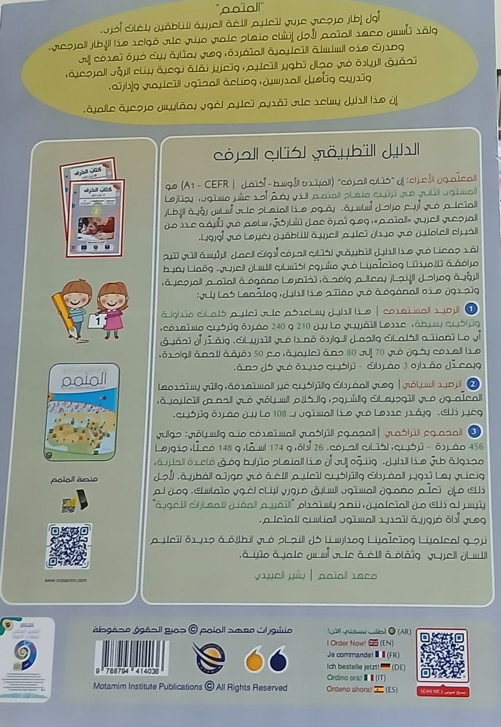 Teacher Guide - Harf Book - Children - دليل المعلم - كتاب  الحرف - أطفال
