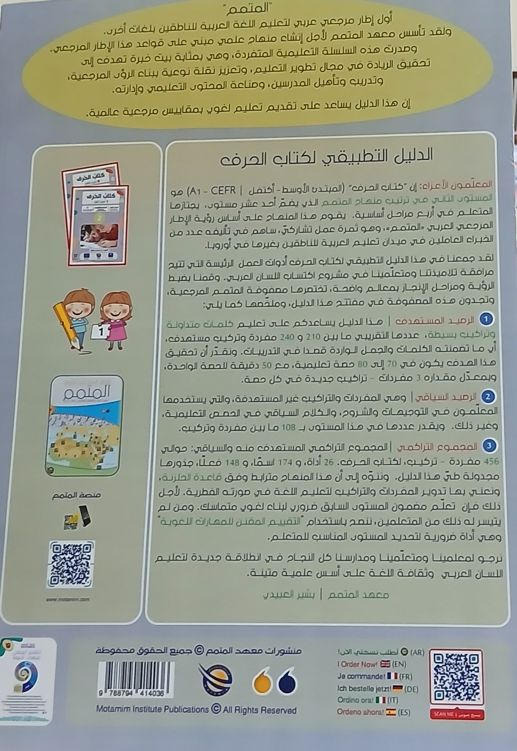 Teacher Guide - Harf Book - Children - دليل المعلم - كتاب  الحرف - أطفال
