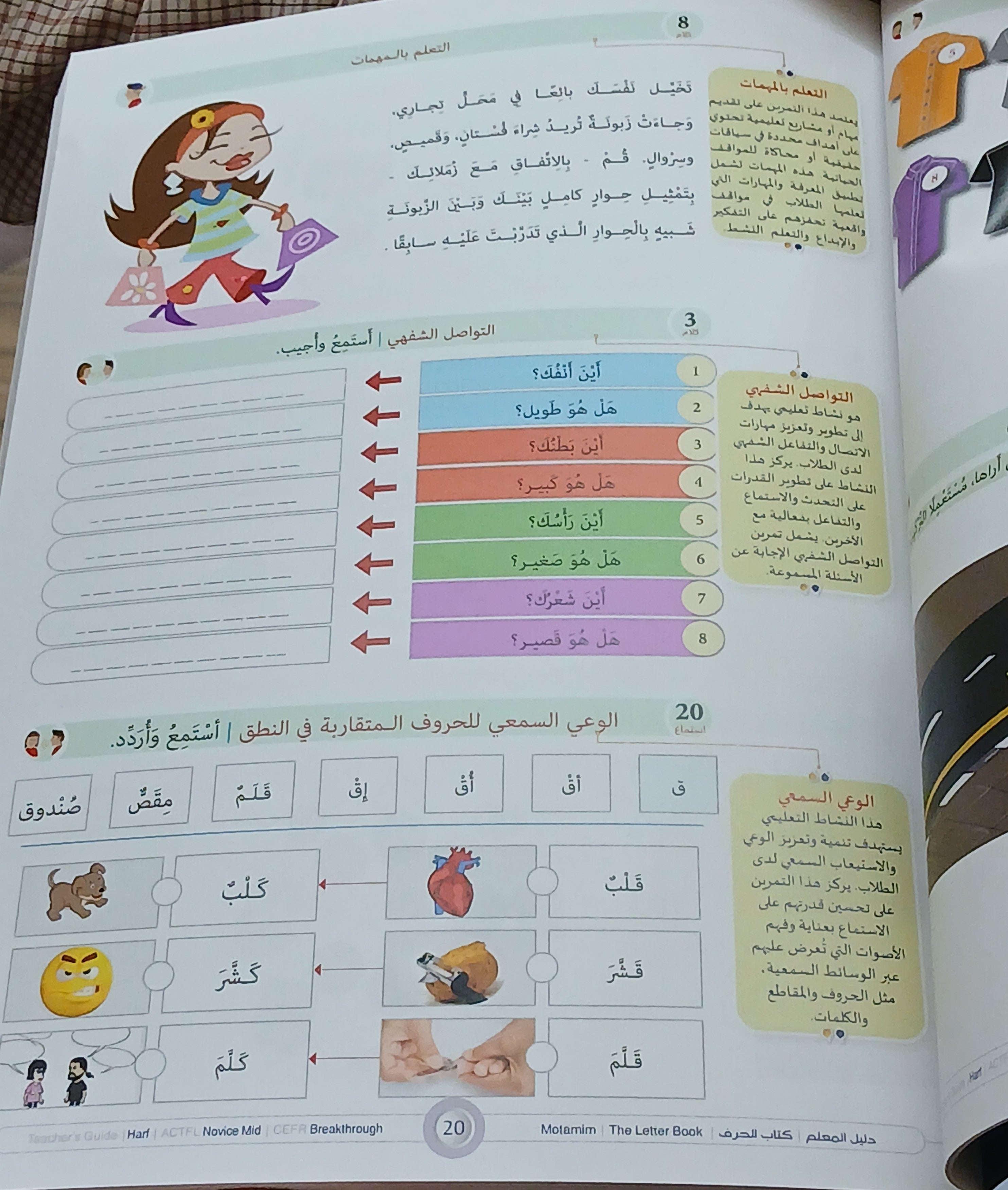 Teacher Guide - Harf Book - Children - دليل المعلم - كتاب  الحرف - أطفال