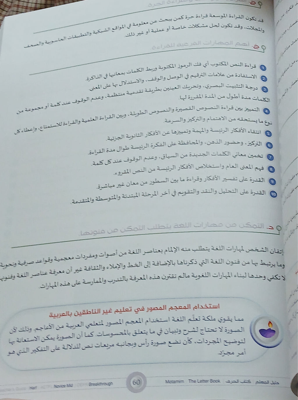 Teacher Guide - Harf Book - Children - دليل المعلم - كتاب  الحرف - أطفال