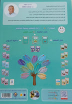 Kalima Book - Children - Part كتاب الكلمة - أطفال - جزء 2