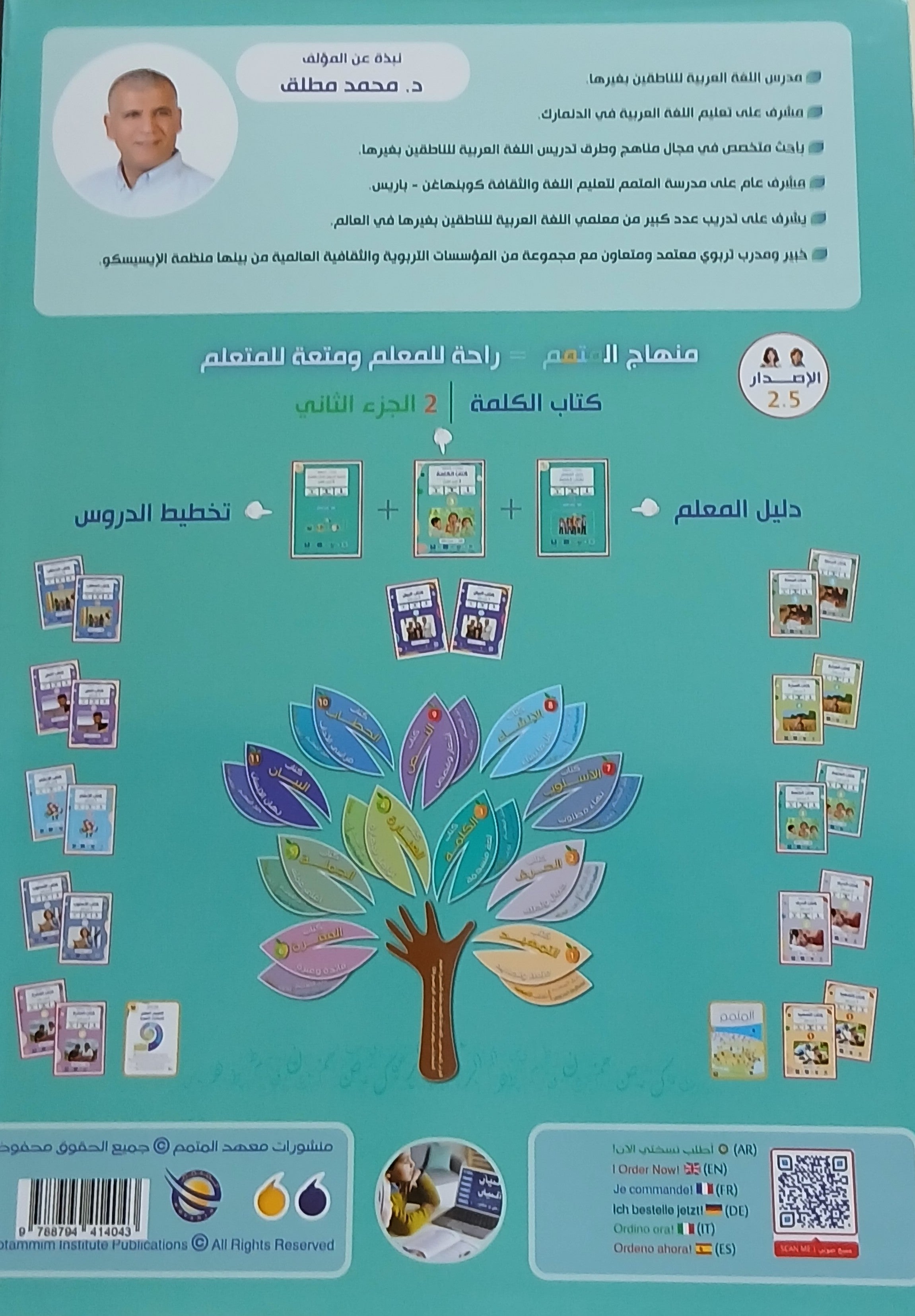 Kalima Book - Children - Part كتاب الكلمة - أطفال - جزء 2