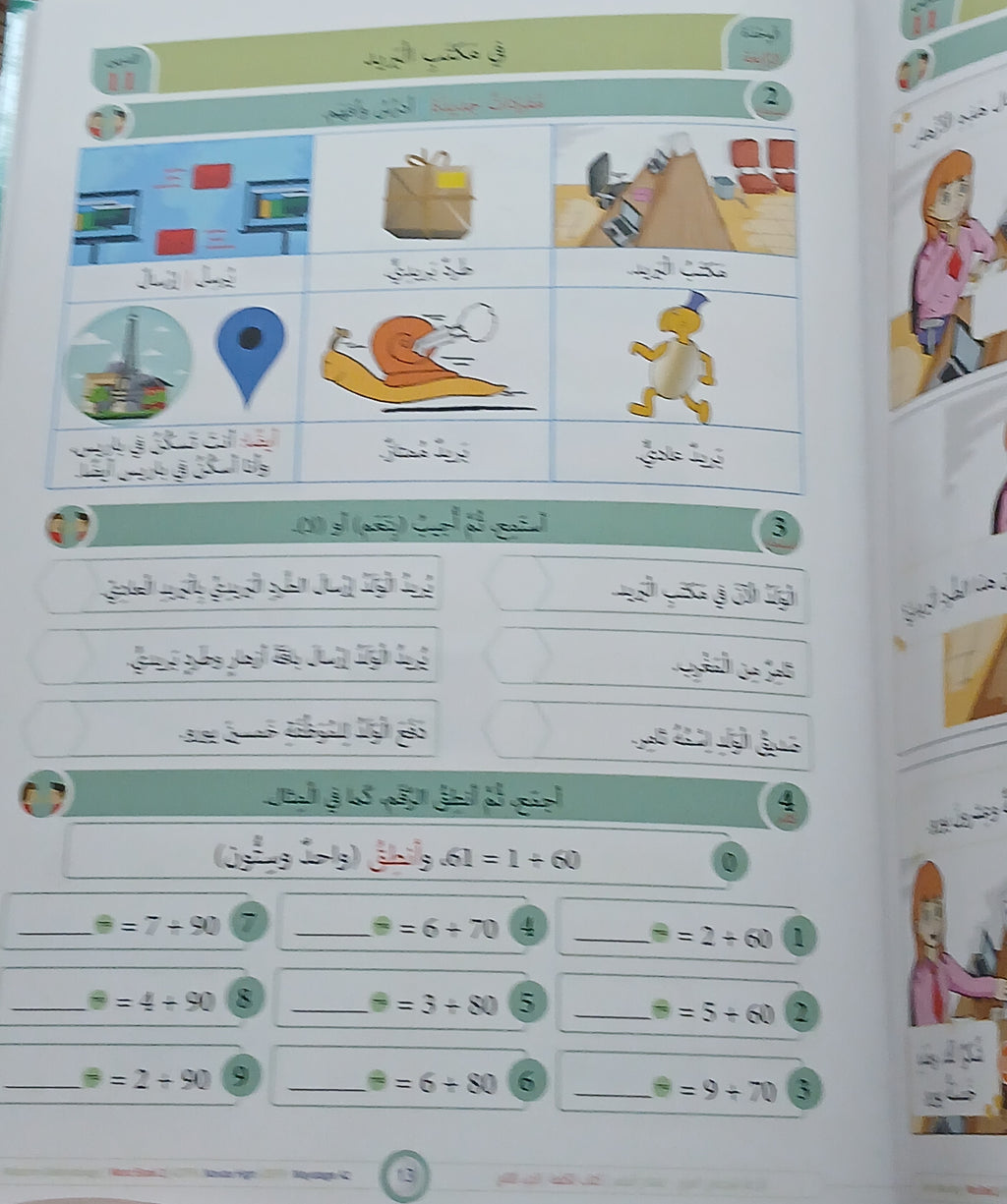Kalima Book - Children - Part كتاب الكلمة - أطفال - جزء 2