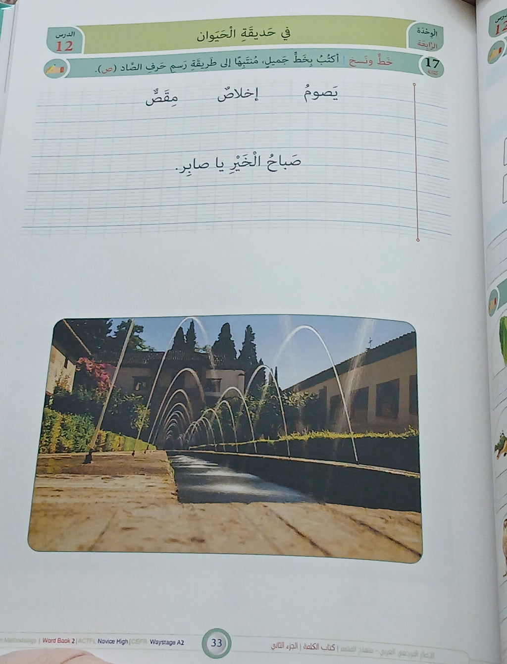 Kalima Book - Children - Part كتاب الكلمة - أطفال - جزء 2
