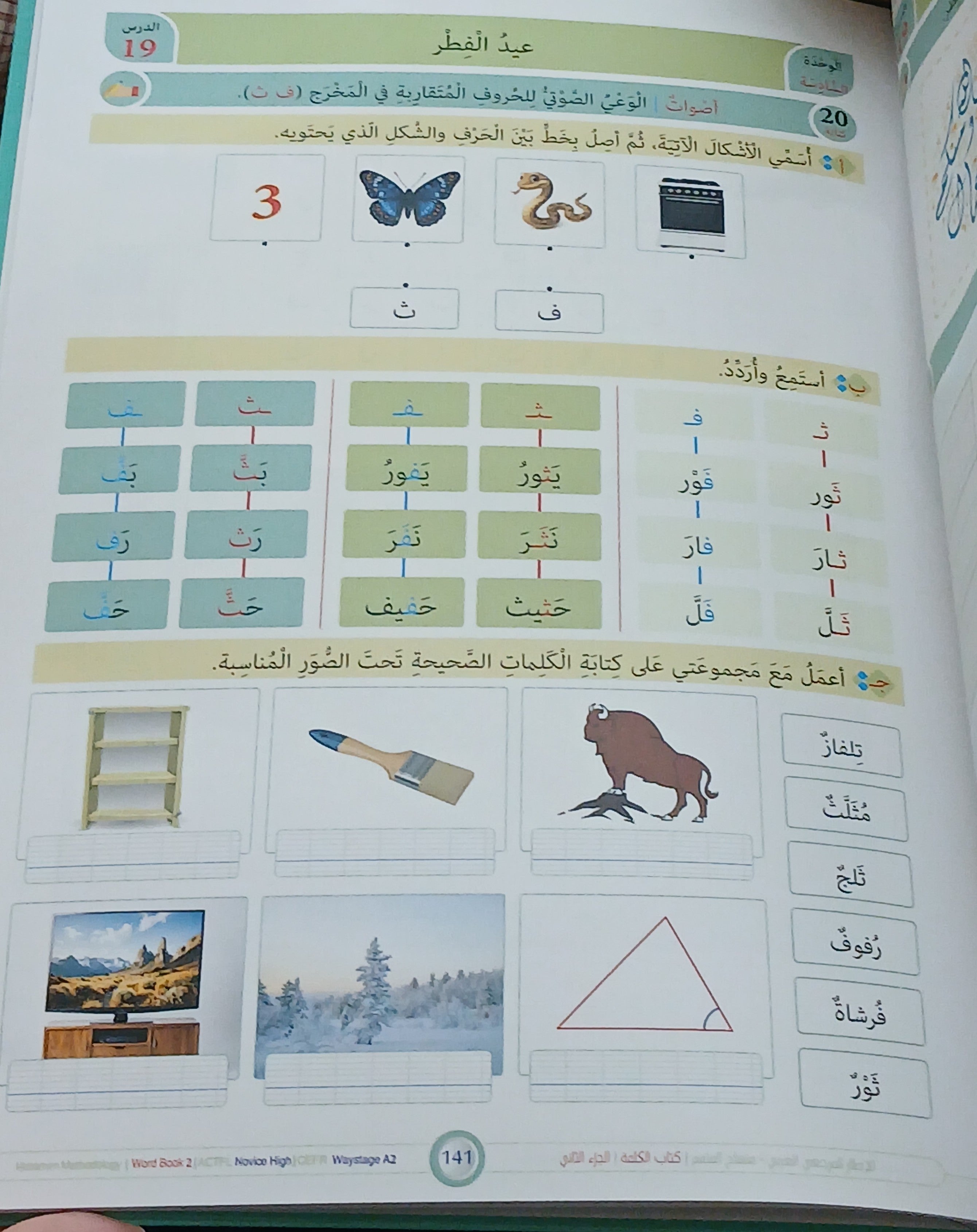 Kalima Book - Children - Part كتاب الكلمة - أطفال - جزء 2