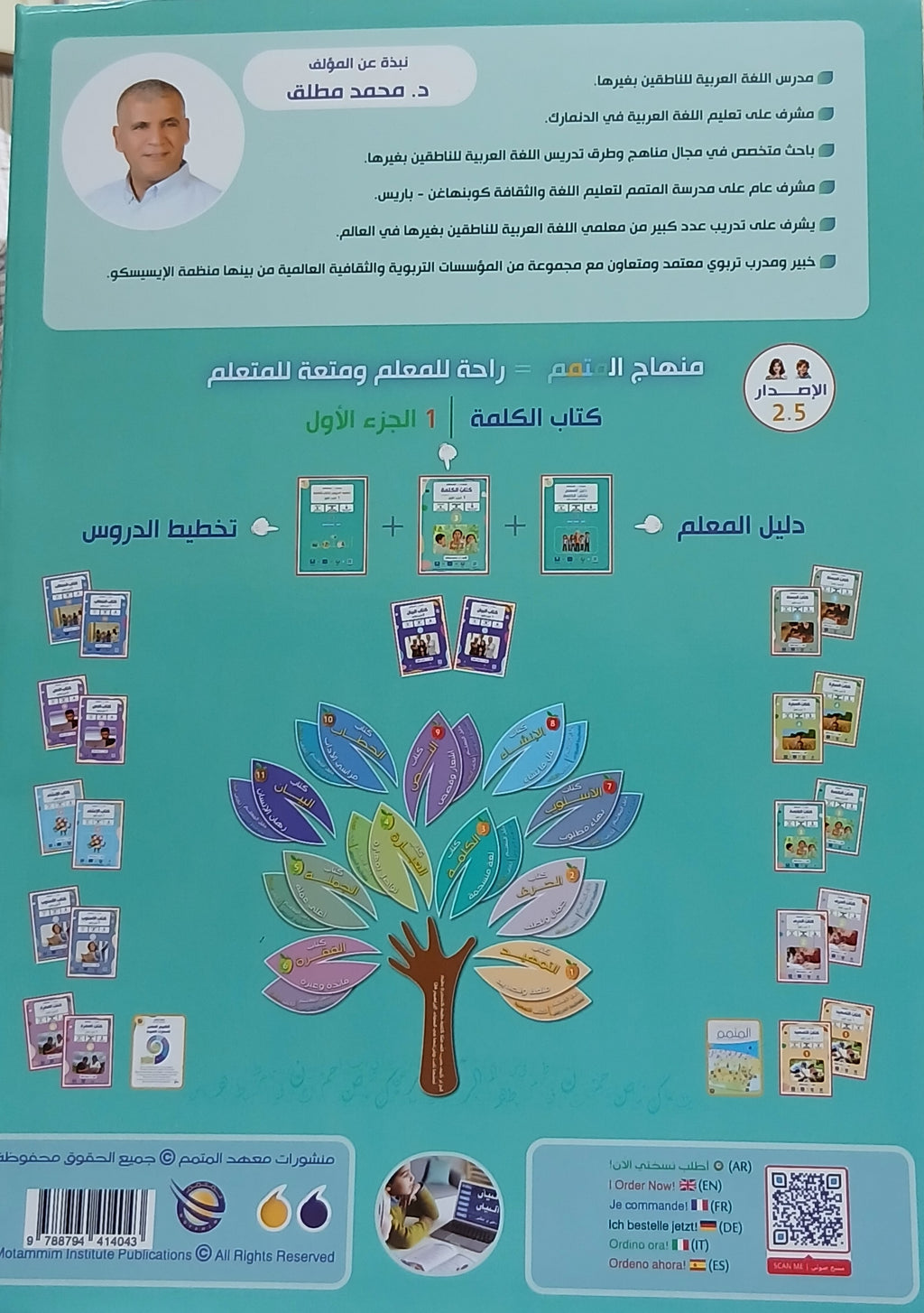 Kalima Book - Children - Part كتاب الكلمة - أطفال - جزء 1
