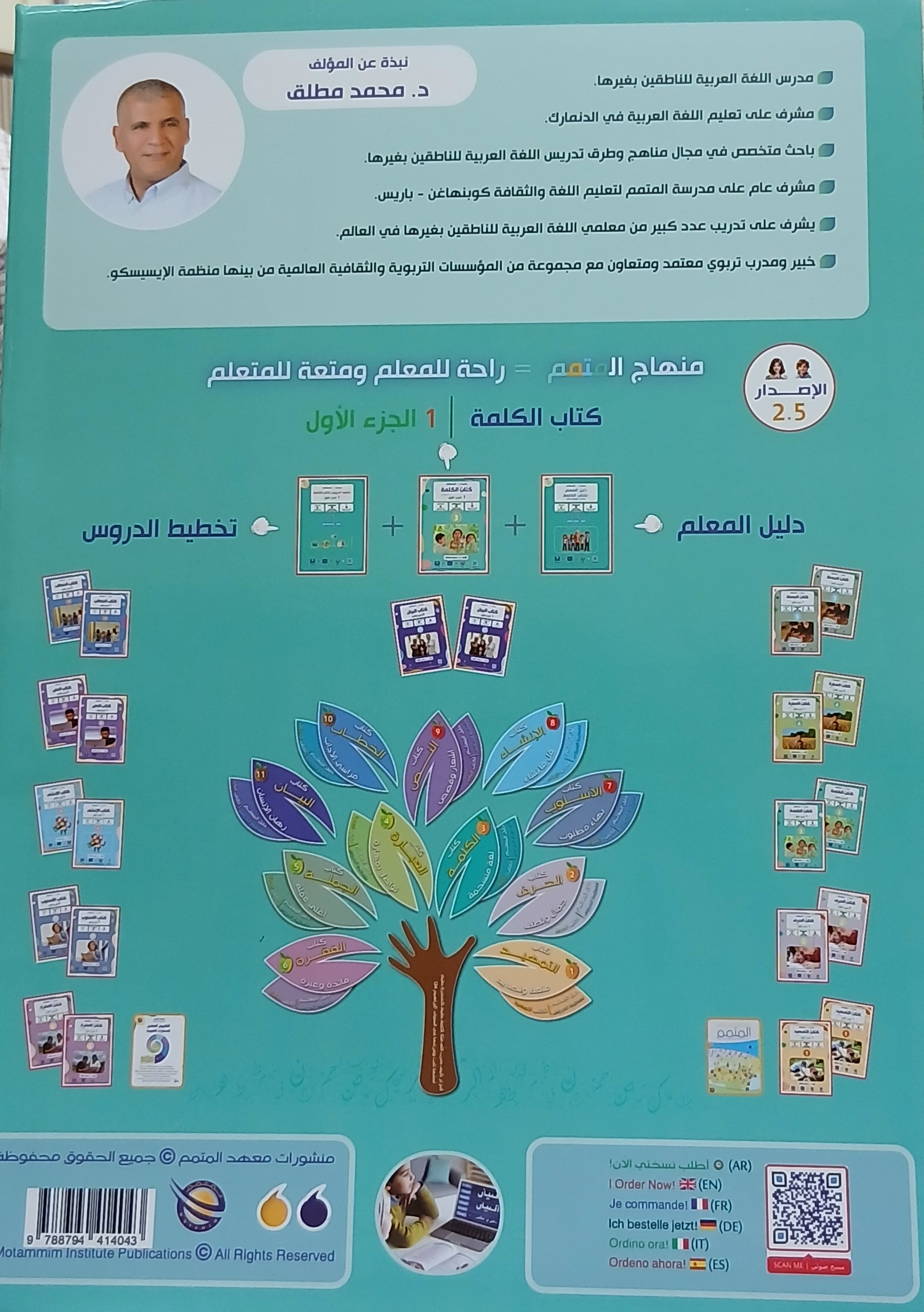 Kalima Book - Children - Part كتاب الكلمة - أطفال - جزء 1
