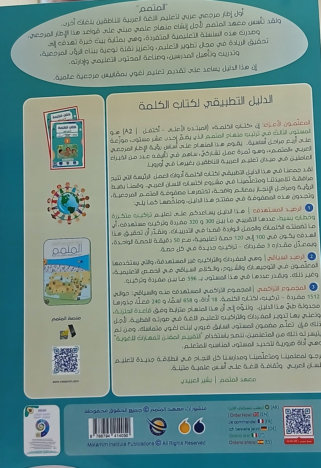 Teacher Guide - Kalima Book - Children - دليل المعلم - كتاب  الكلمة - أطفال