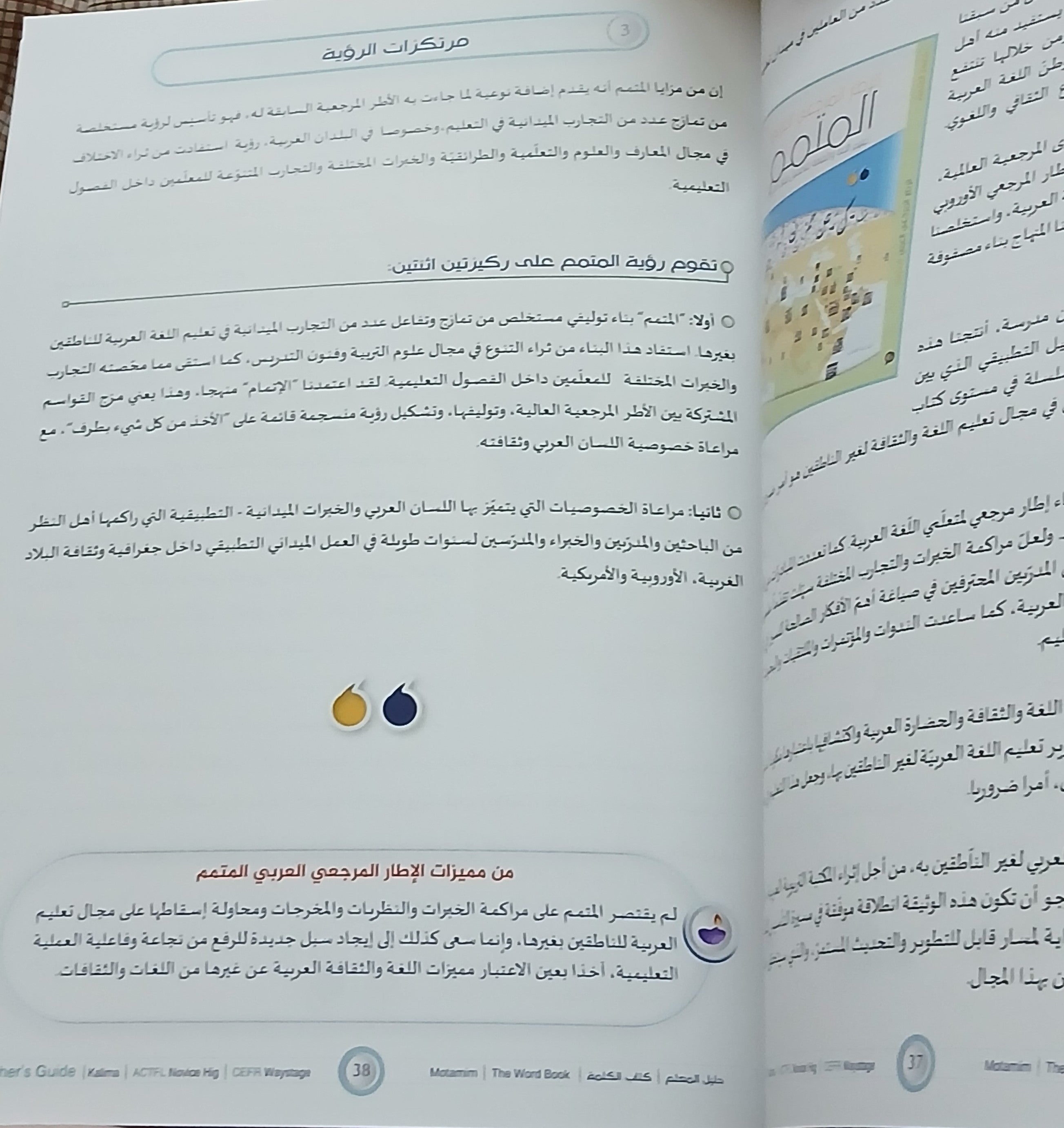 Teacher Guide - Kalima Book - Children - دليل المعلم - كتاب  الكلمة - أطفال