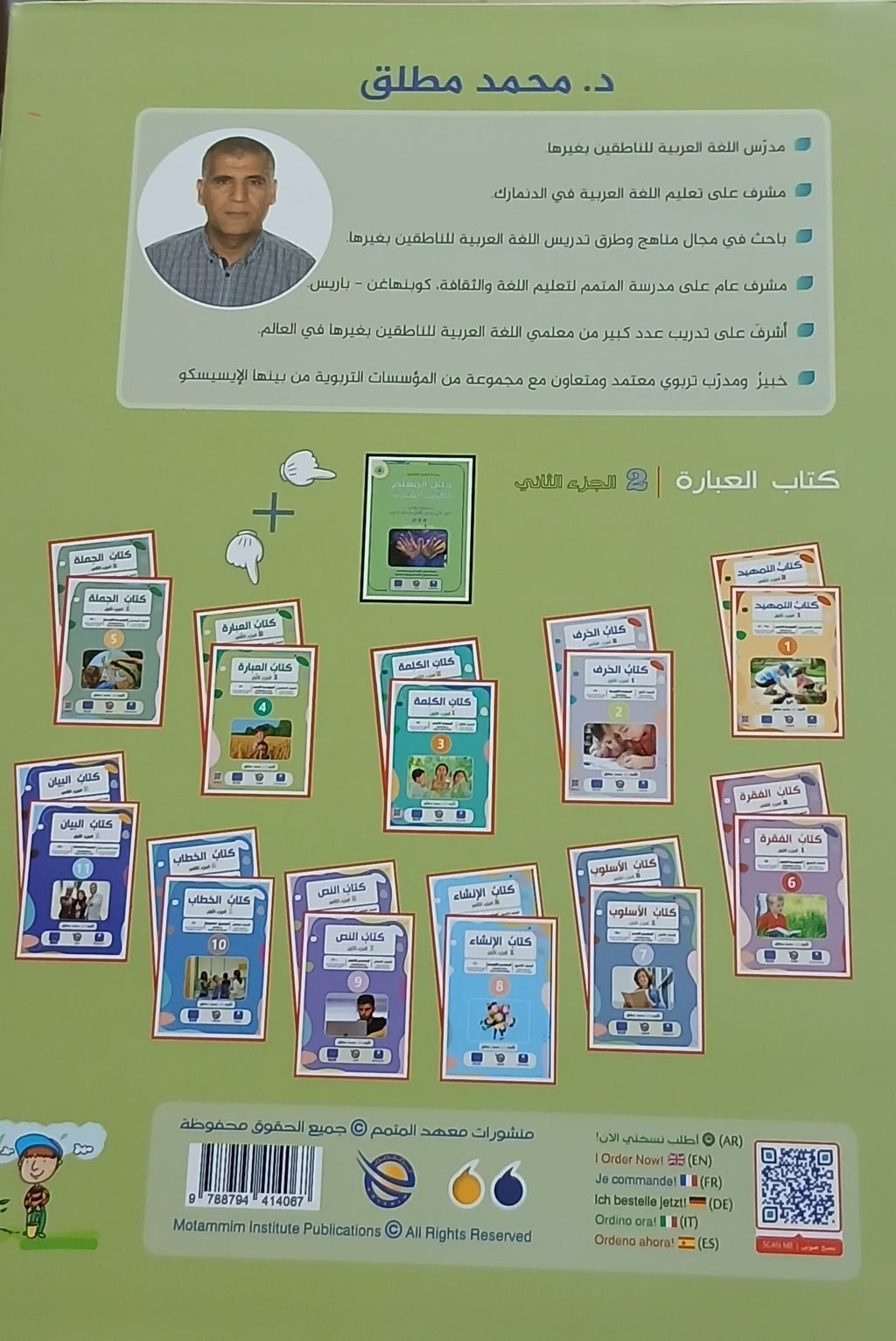 Ibara Book - Children - Part كتاب العبارة - أطفال - جزء 2