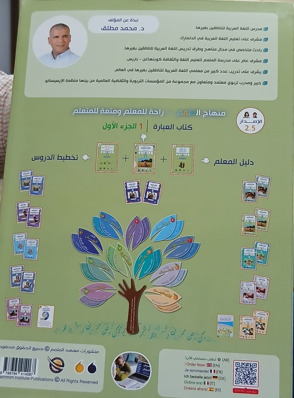 Ibara Book - Children - Part كتاب العبارة - أطفال - جزء 1