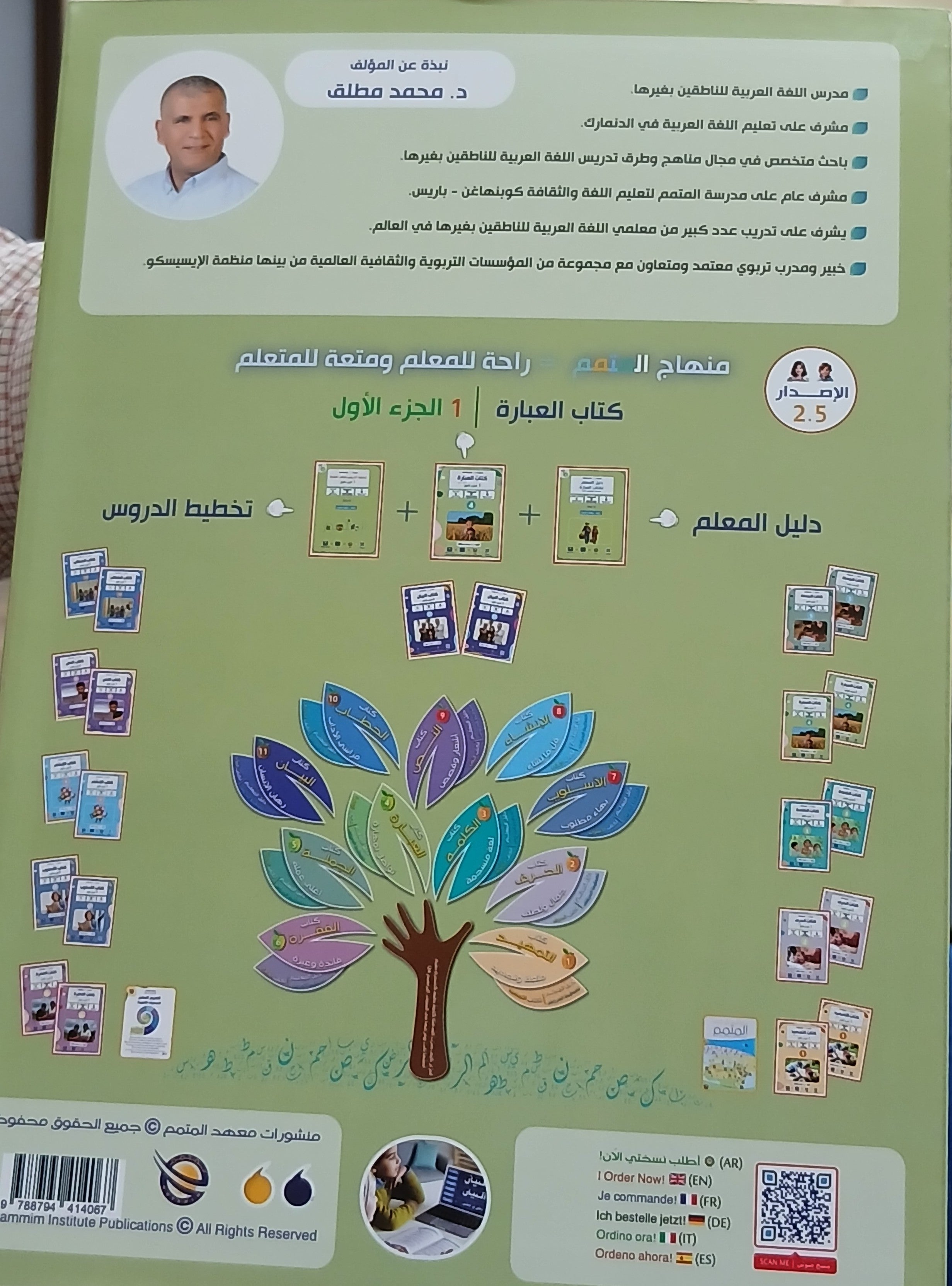 Ibara Book - Children - Part كتاب العبارة - أطفال - جزء 1