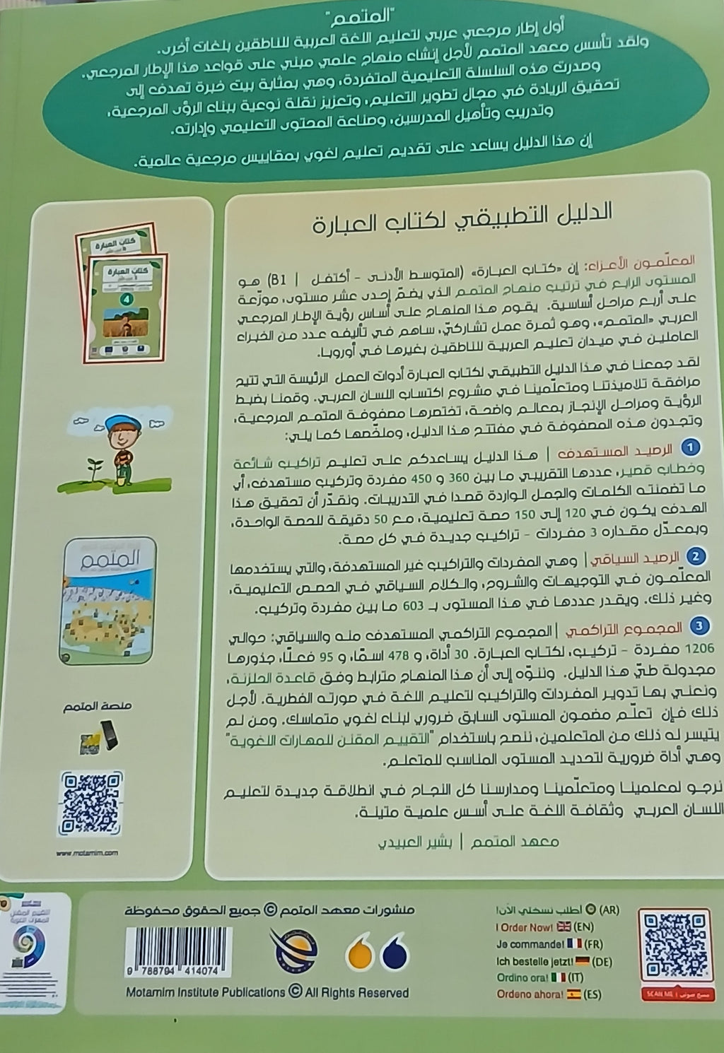 Teacher Guide - Ibara Book - Children - دليل المعلم - كتاب العبارة - أطفال