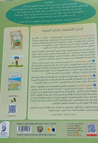 Teacher Guide - Ibara Book - Children - دليل المعلم - كتاب العبارة - أطفال