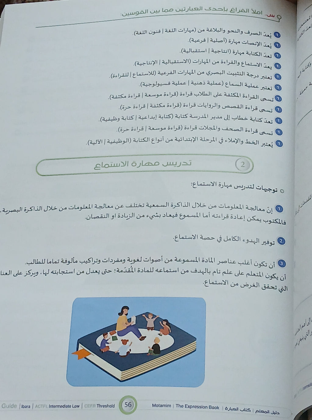 Teacher Guide - Ibara Book - Children - دليل المعلم - كتاب العبارة - أطفال