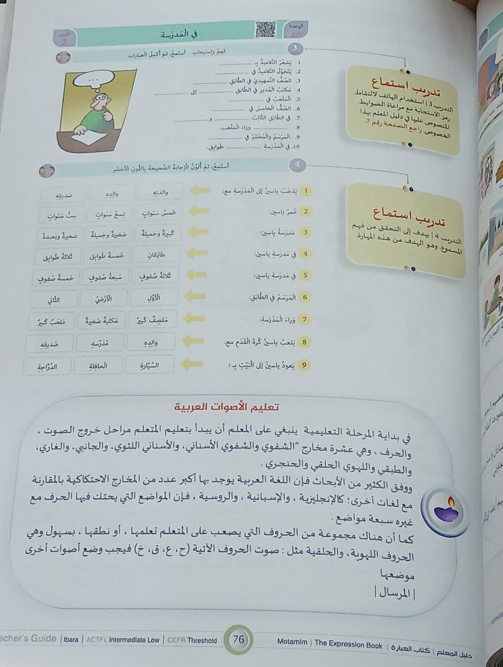 Teacher Guide - Ibara Book - Children - دليل المعلم - كتاب العبارة - أطفال