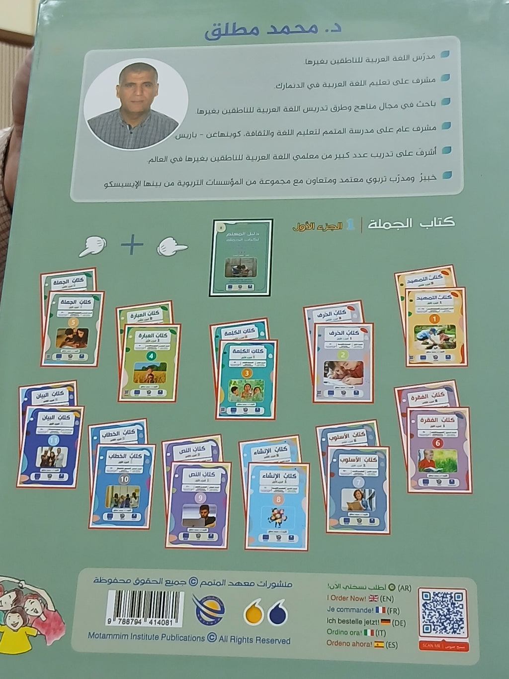 Jomla Book - Children - Part كتاب الجملة - أطفال - جزء 1