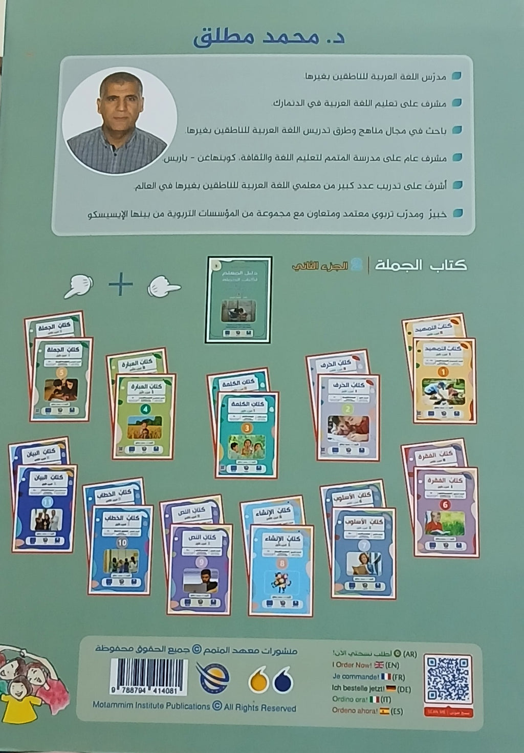 Jomla Book - Children - Part كتاب الجملة - أطفال - جزء 2