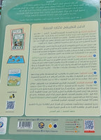 Teacher Guide - Jomla Book - Children - دليل المعلم - كتاب الجملة - أطفال