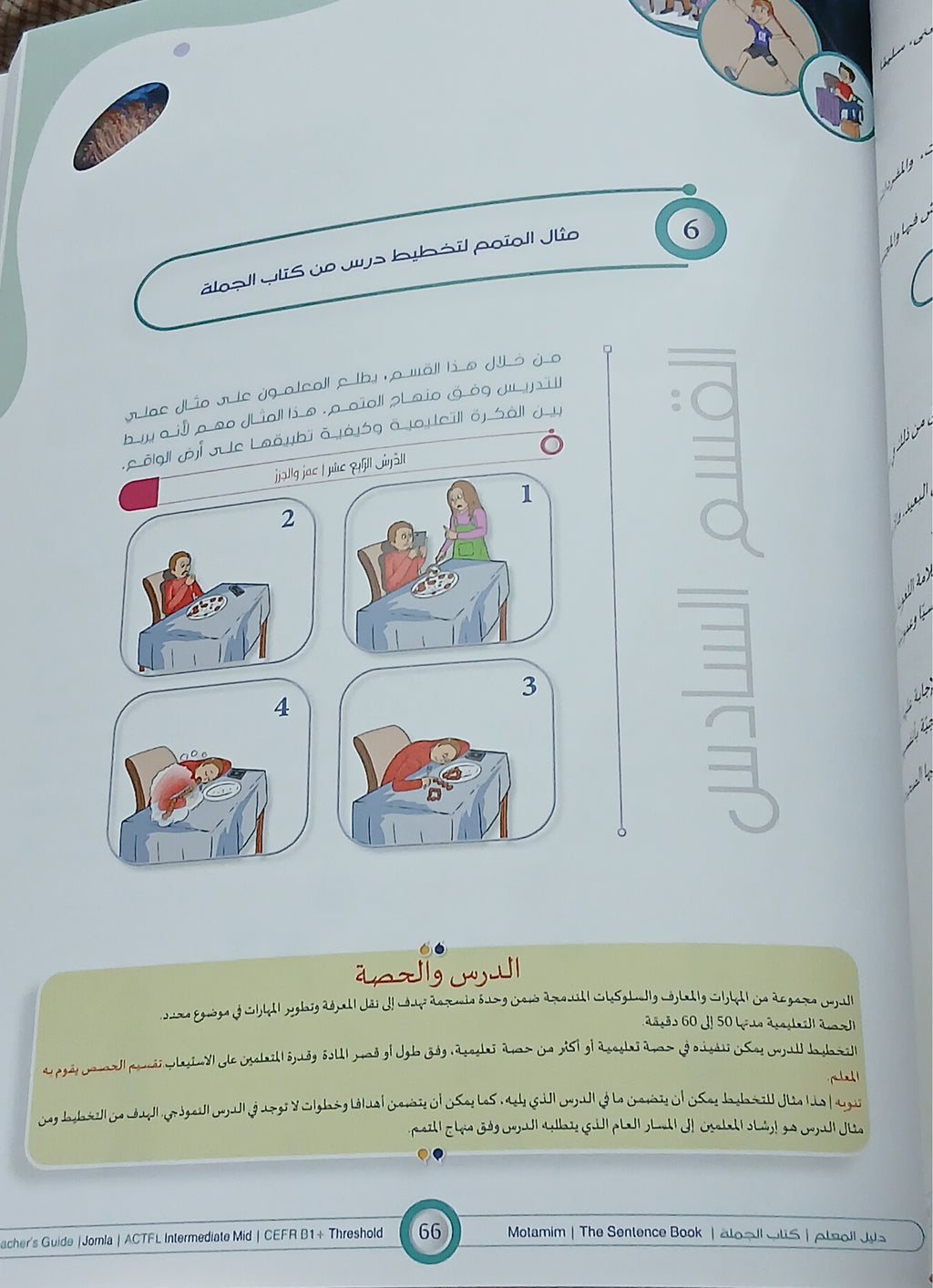 Teacher Guide - Jomla Book - Children - دليل المعلم - كتاب الجملة - أطفال