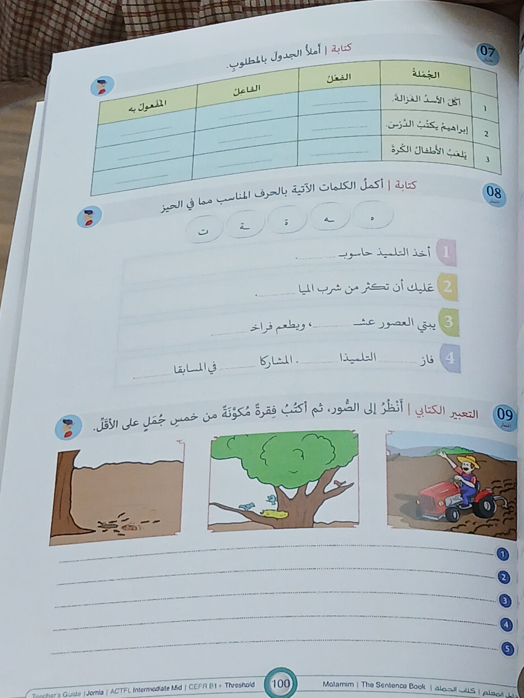 Teacher Guide - Jomla Book - Children - دليل المعلم - كتاب الجملة - أطفال