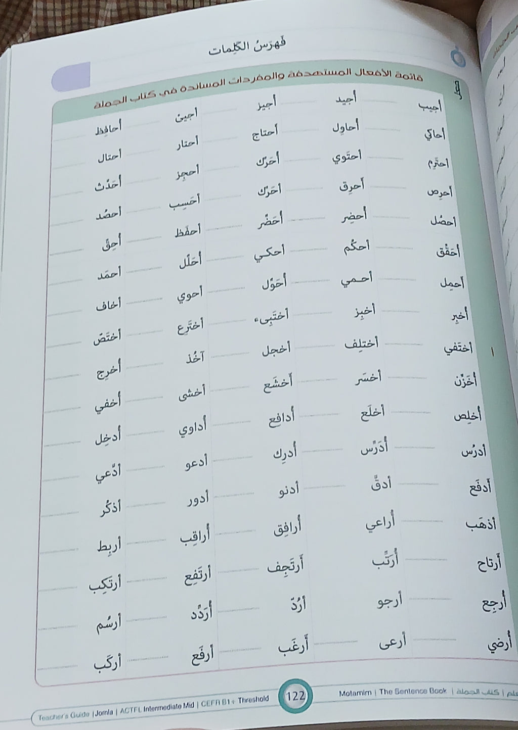 Teacher Guide - Jomla Book - Children - دليل المعلم - كتاب الجملة - أطفال