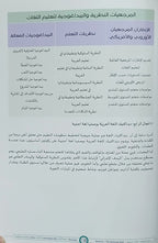 Teacher Guide - Jomla Book - Children - دليل المعلم - كتاب الجملة - أطفال