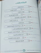Teacher Guide - Jomla Book - Children - دليل المعلم - كتاب الجملة - أطفال