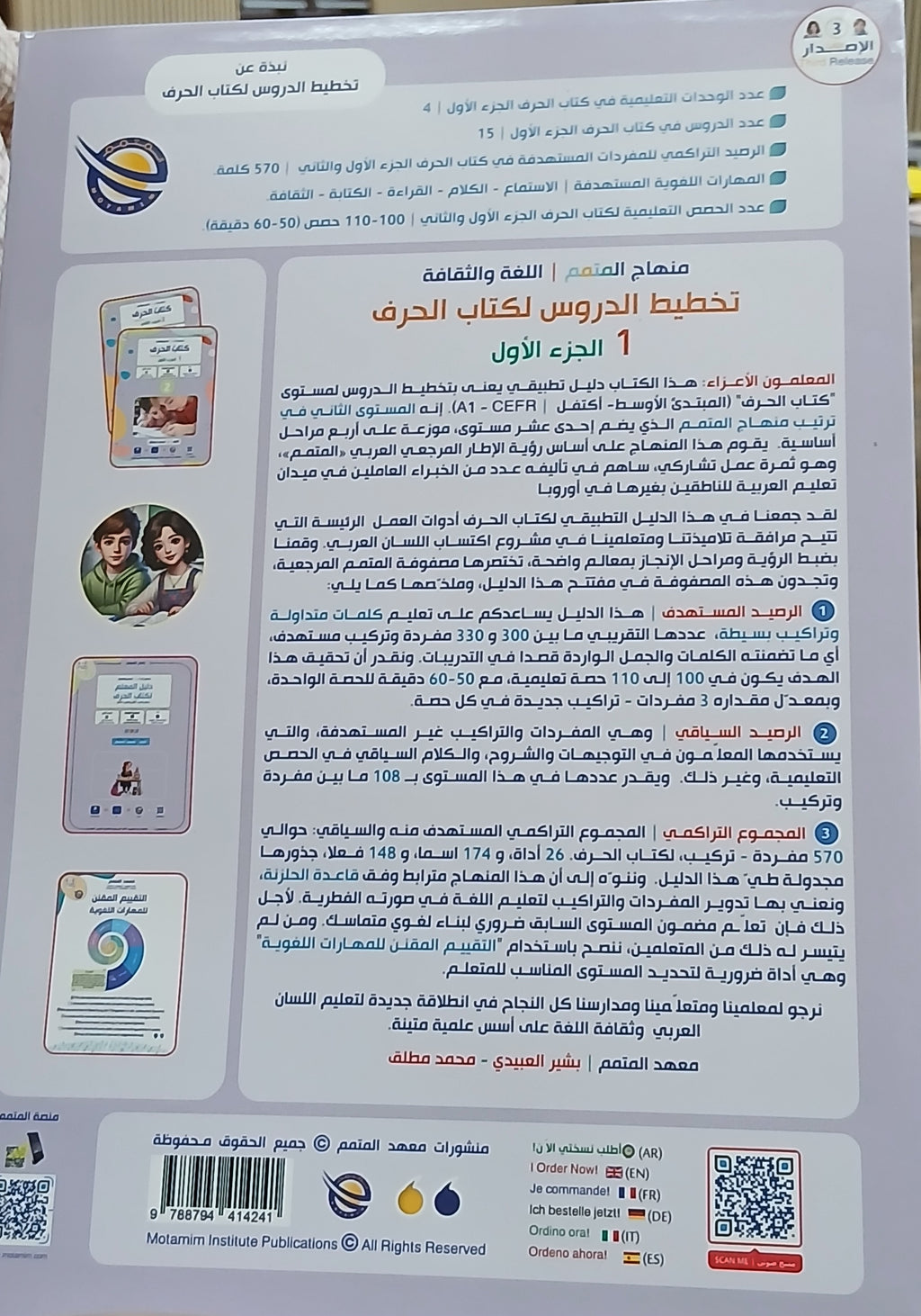 Lesson Planning Harf - Children - Part 1 كتاب تخطيط الدروس الحرف - أطفال - جزء