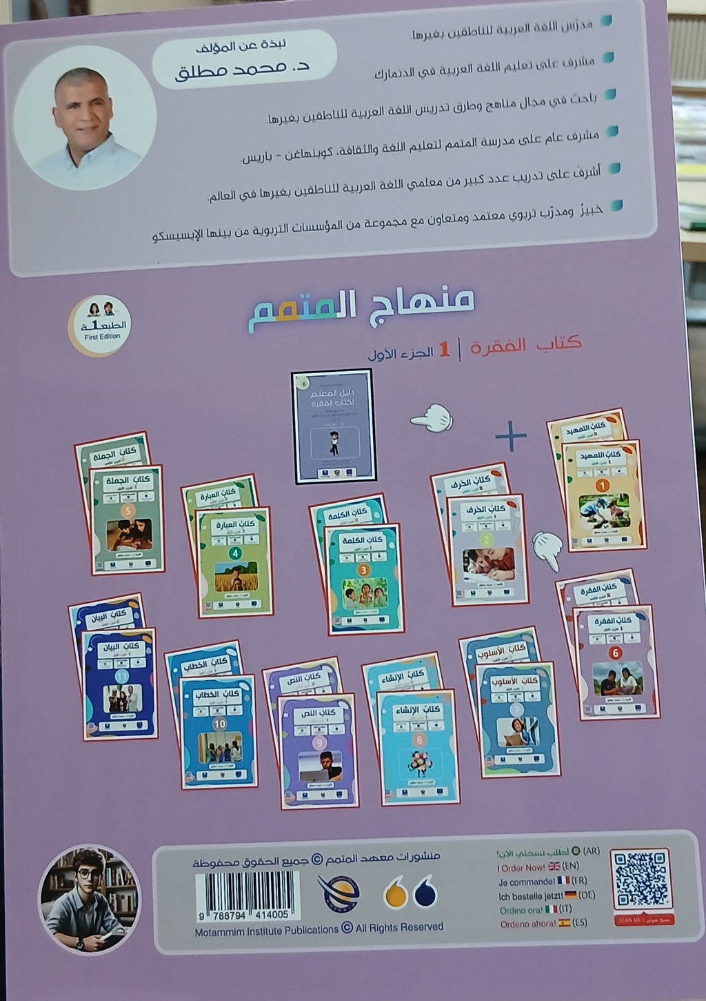 Faqra Book - Children - Part كتاب الفقرة - أطفال- جزء 1