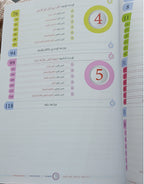 Faqra Book - Children - Part كتاب الفقرة - أطفال- جزء 1