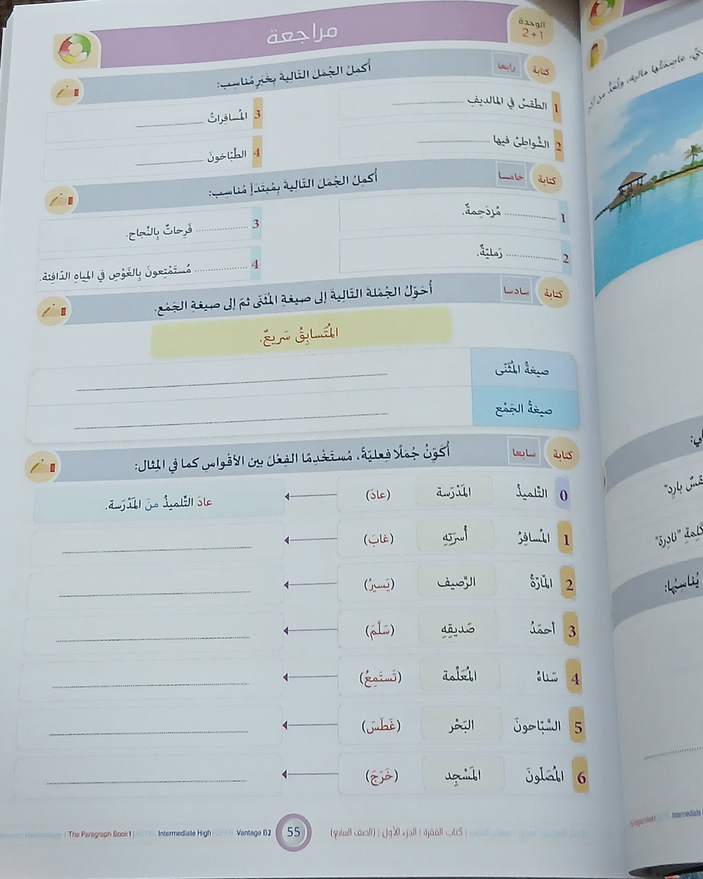 Faqra Book - Children - Part كتاب الفقرة - أطفال- جزء 1