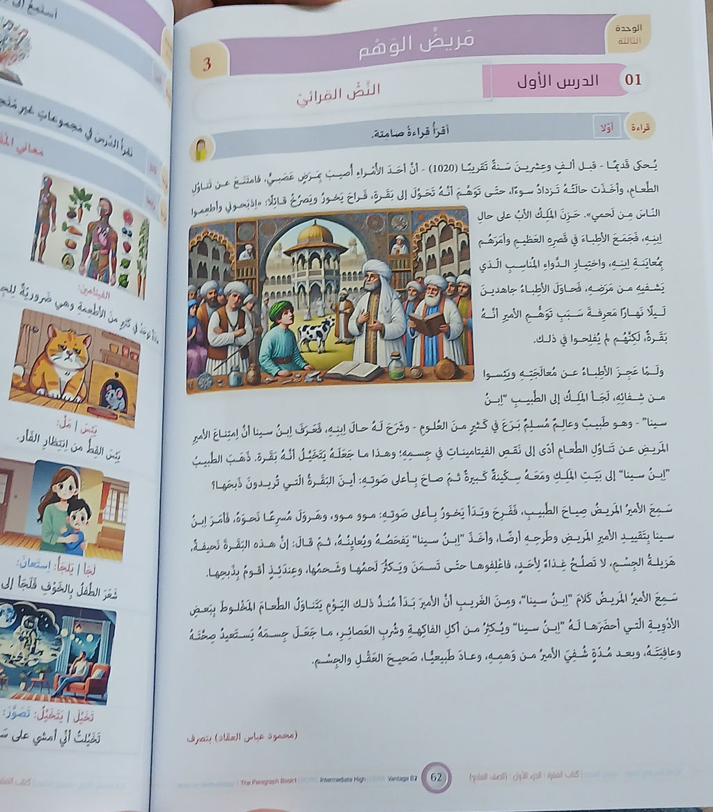 Faqra Book - Children - Part كتاب الفقرة - أطفال- جزء 1