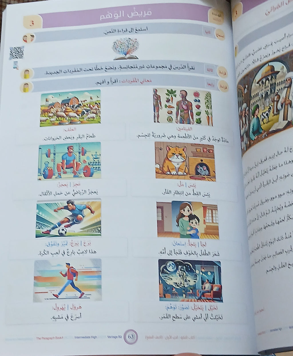 Faqra Book - Children - Part كتاب الفقرة - أطفال- جزء 1