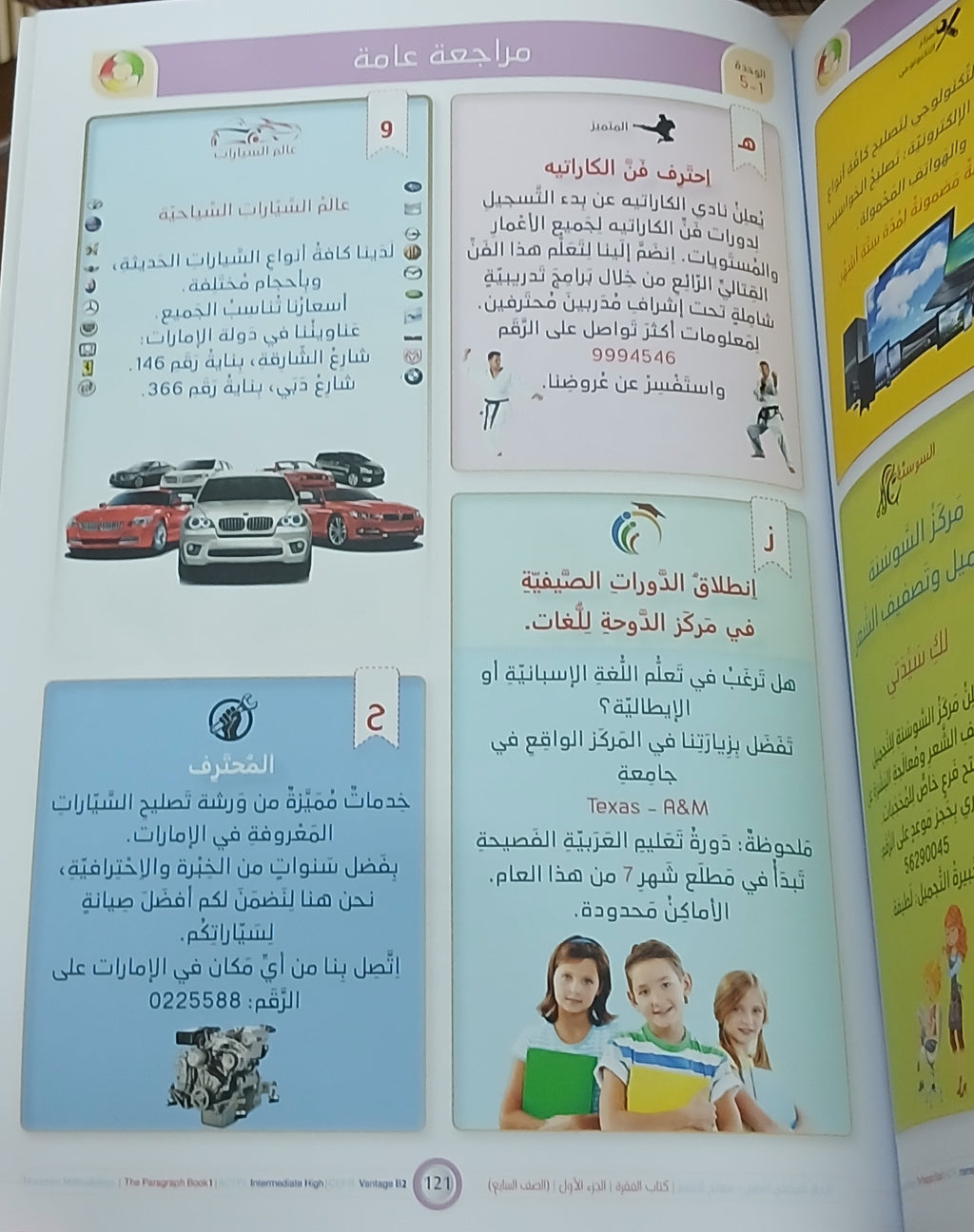 Faqra Book - Children - Part كتاب الفقرة - أطفال- جزء 1