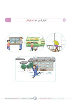 Ibara Book - Children - Part كتاب العبارة - أطفال - جزء 2