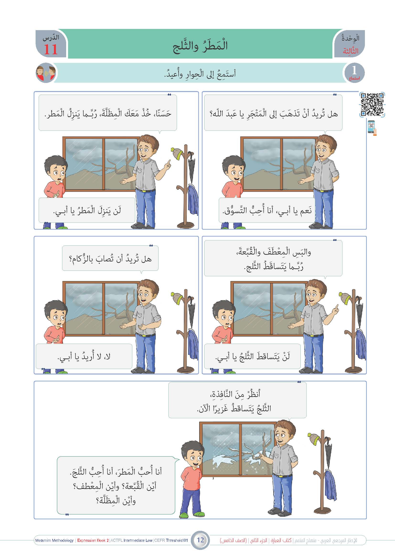 Ibara Book - Children - Part كتاب العبارة - أطفال - جزء 2