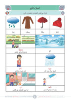 Ibara Book - Children - Part كتاب العبارة - أطفال - جزء 2