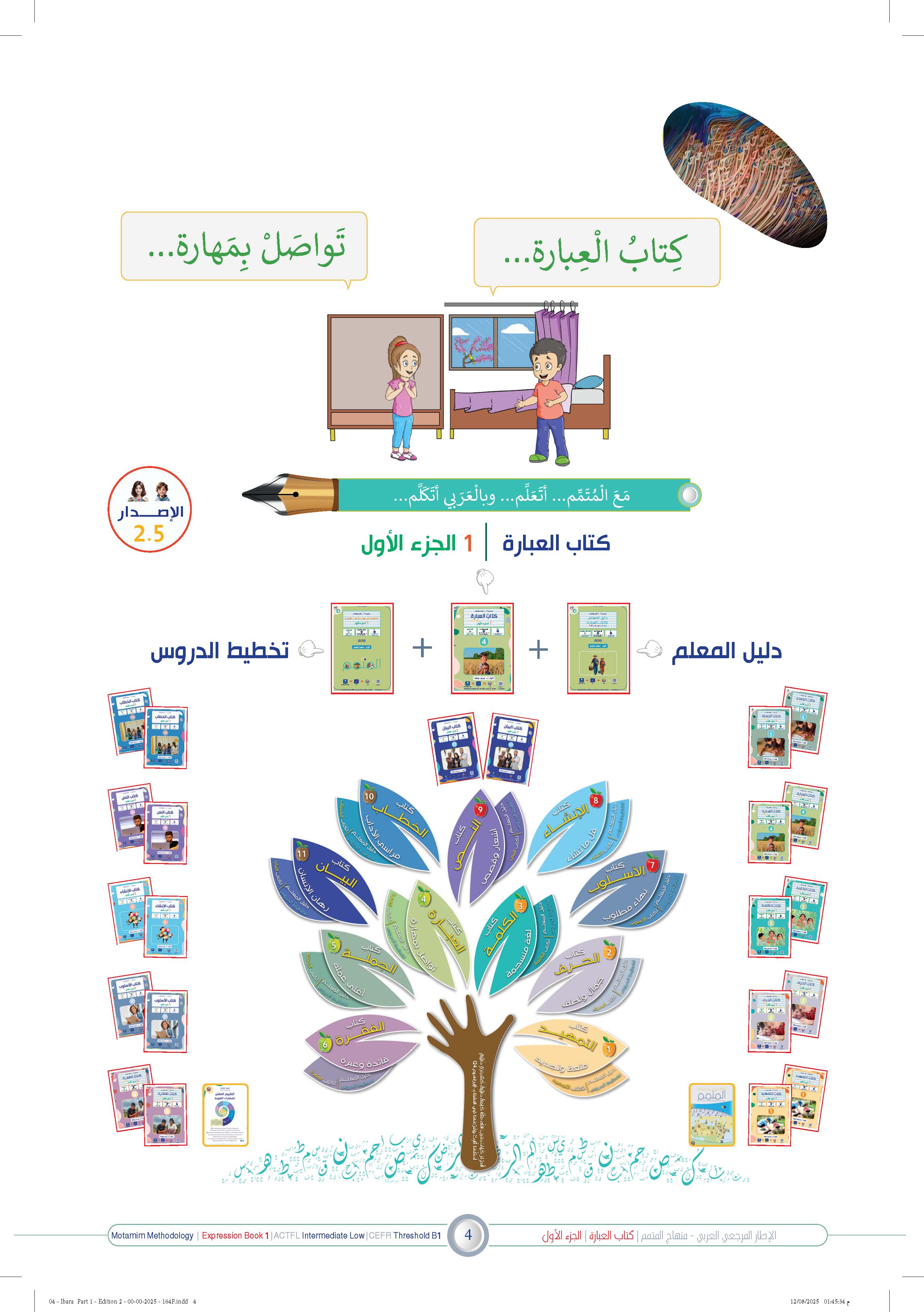 Ibara Book - Children - Part كتاب العبارة - أطفال - جزء 1