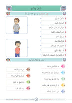 Ibara Book - Children - Part كتاب العبارة - أطفال - جزء 2
