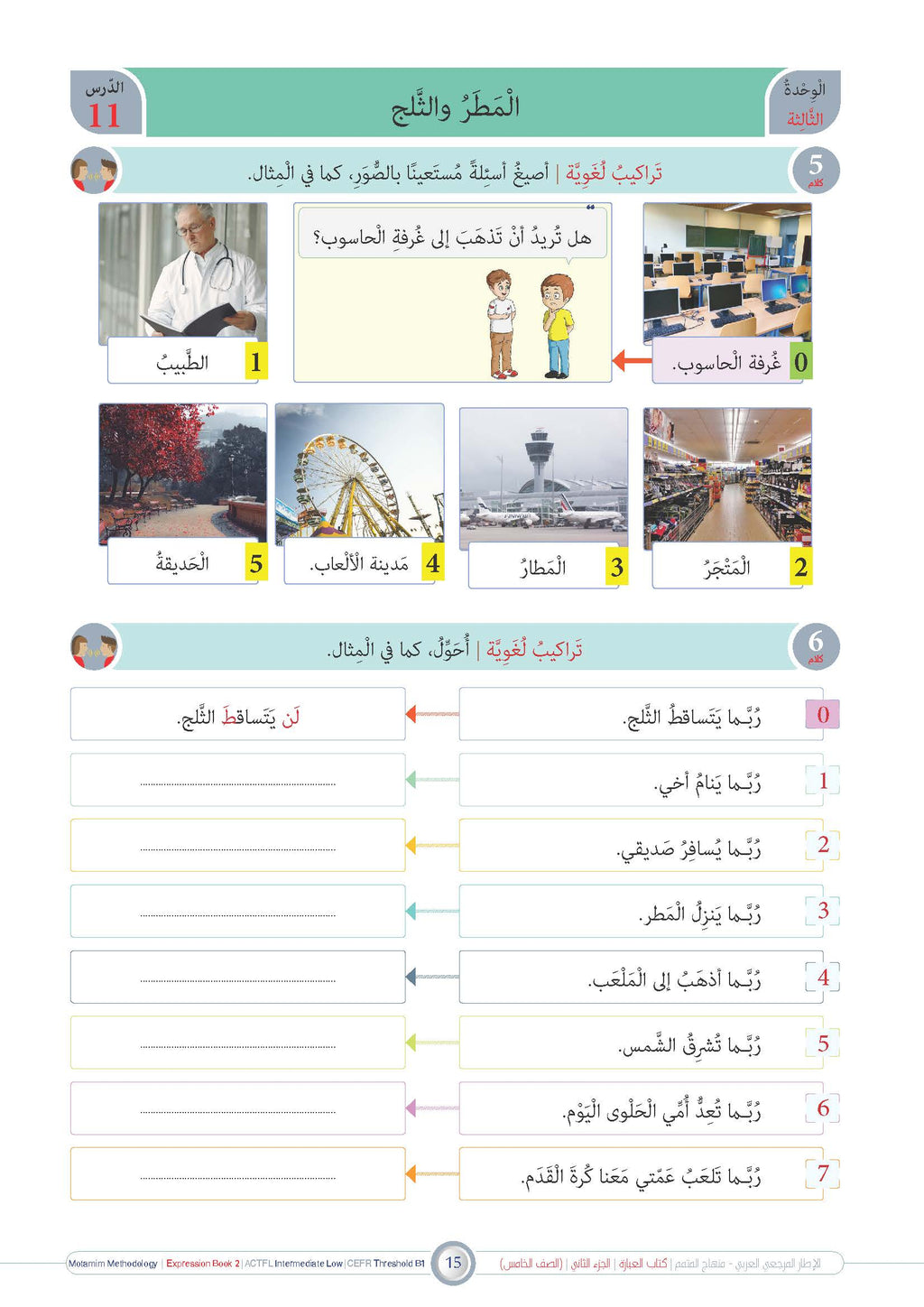 Ibara Book - Children - Part كتاب العبارة - أطفال - جزء 2